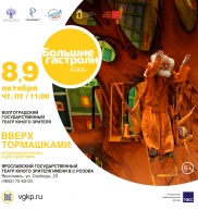 "ВВЕРХ ТОРМАШКАМИ"