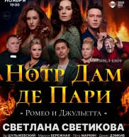 НОТР ДАМ ДЕ ПАРИ