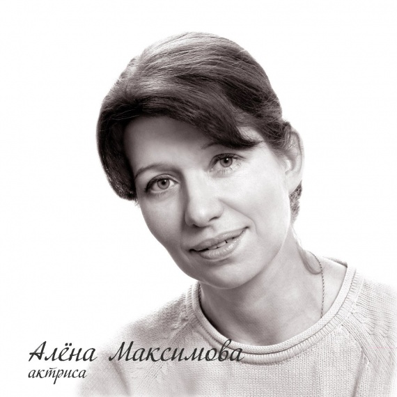 Максимова Алена Евгеньевна