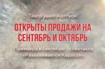 39-й театральный сезон завершен!