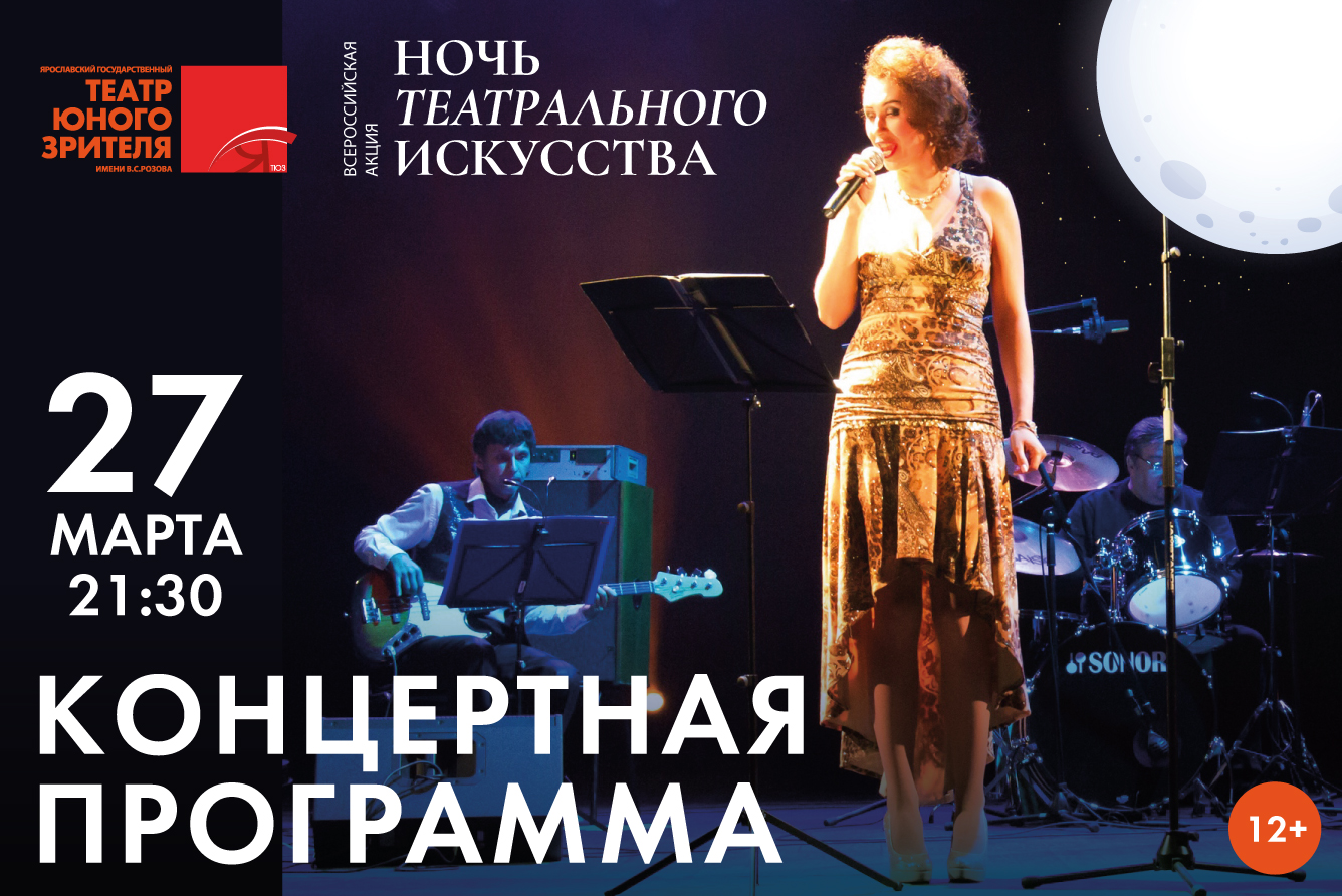 Концерт коллектива Театра юного зрителя им. В. С. Розова