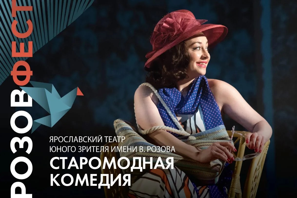 Старомодная комедия