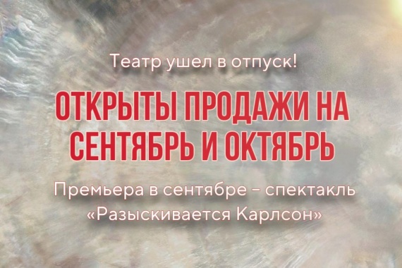 39-й театральный сезон завершен!