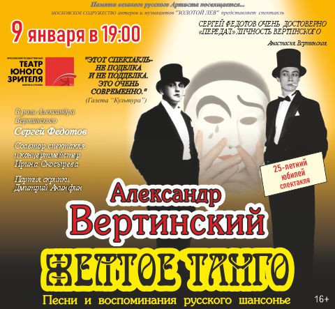 Александр Вертинский ЖЁЛТОЕ ТАНГО