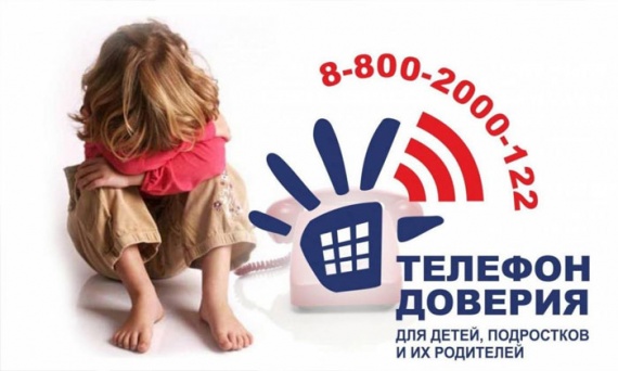 17 мая — День детского телефона доверия