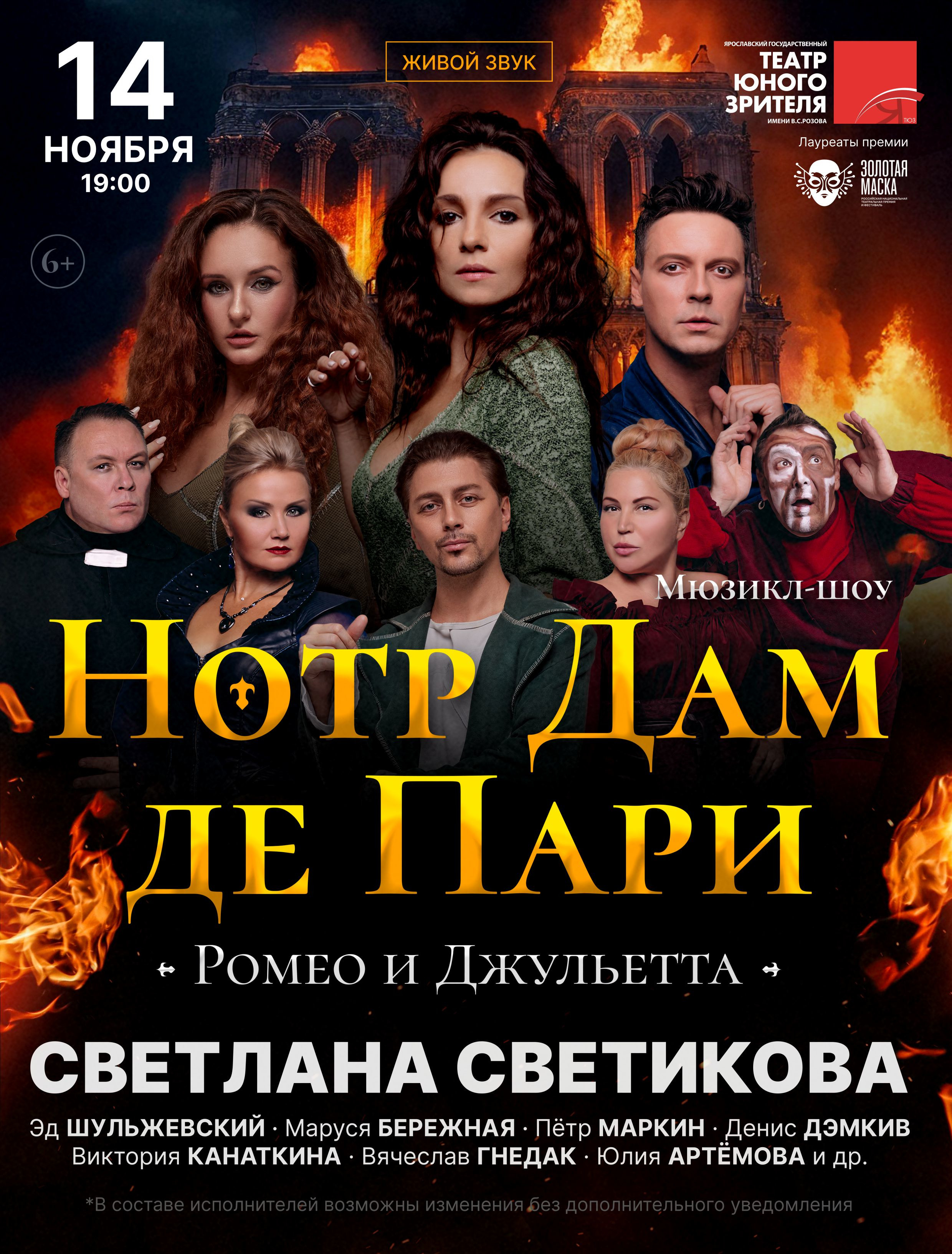 НОТР ДАМ ДЕ ПАРИ