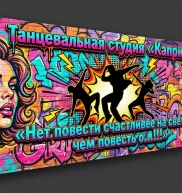 45 лет танцевального клуба Каприз