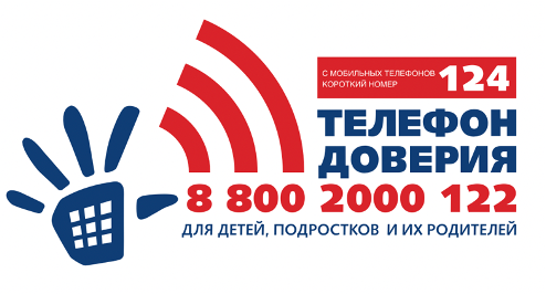 Детский телефон доверия