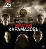 Братья Карамазовы