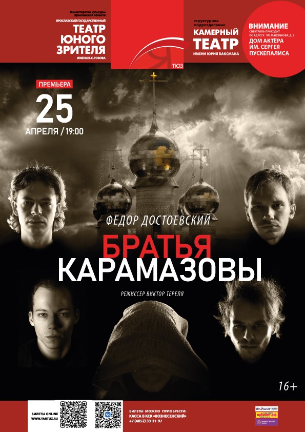 Братья Карамазовы