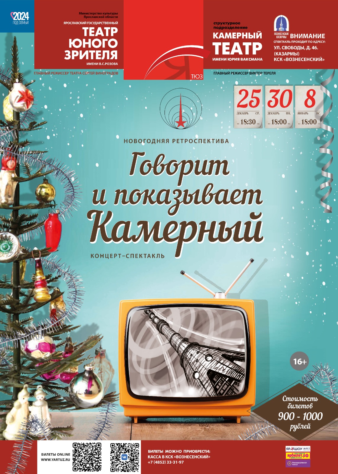 Говорит и показывает Камерный