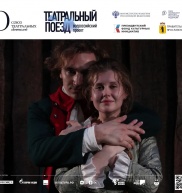 Спектакль "КАПИТАНСКАЯ ДОЧКА"