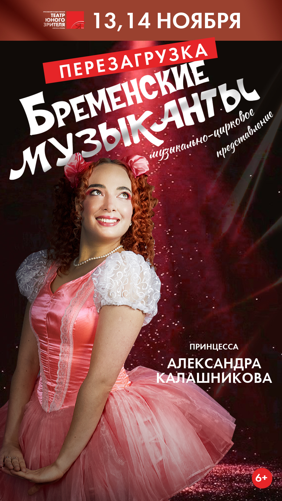 Бременские музыканты