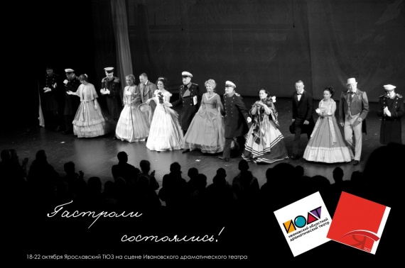 Гастроли в г. Иваново состоялись