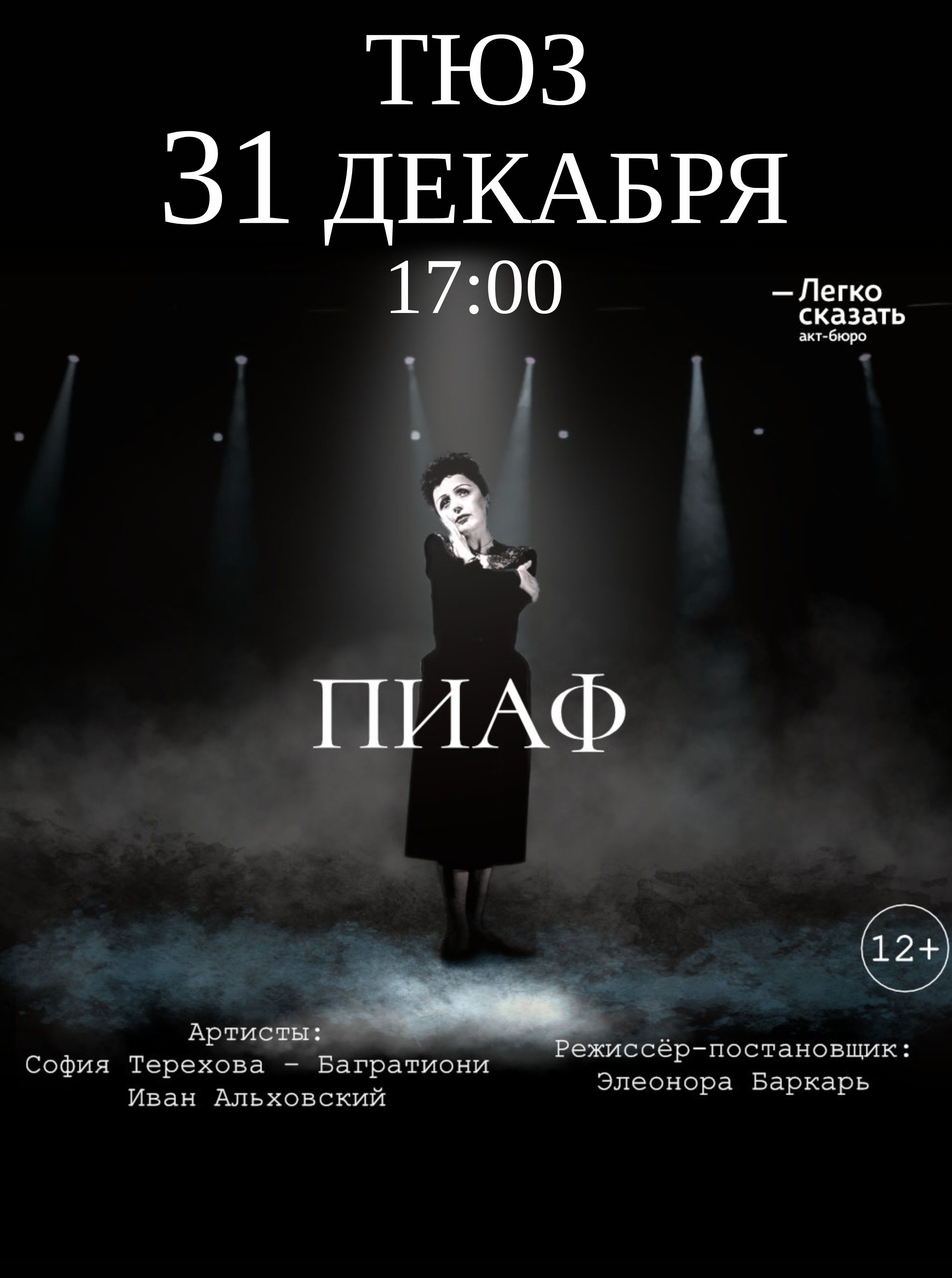 ПИАФ