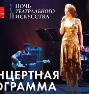 Концерт коллектива Театра юного зрителя им. В. С. Розова