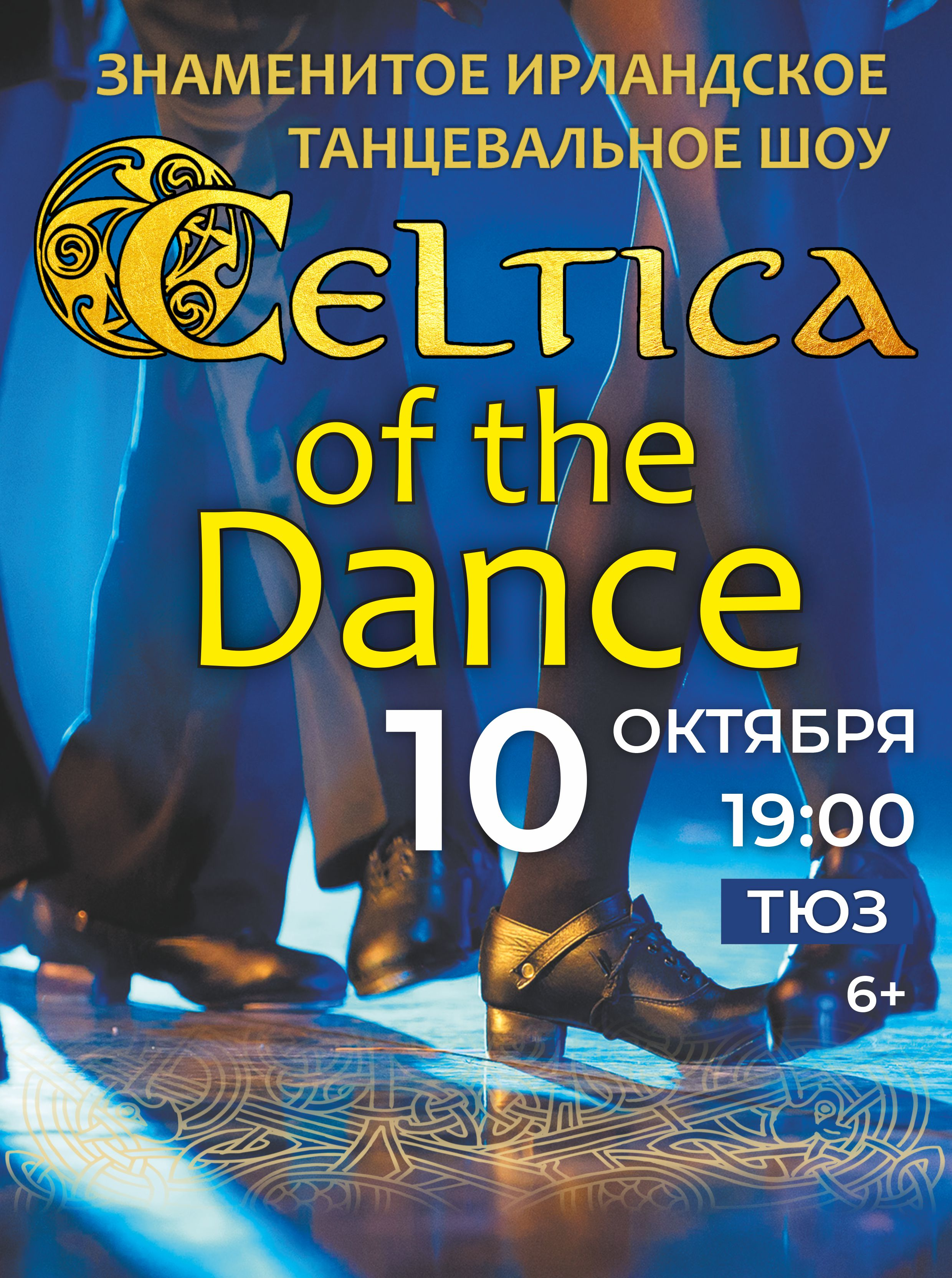 Celtica of the Dance