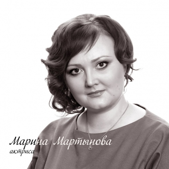 Мартынова Марина Вячеславовна 