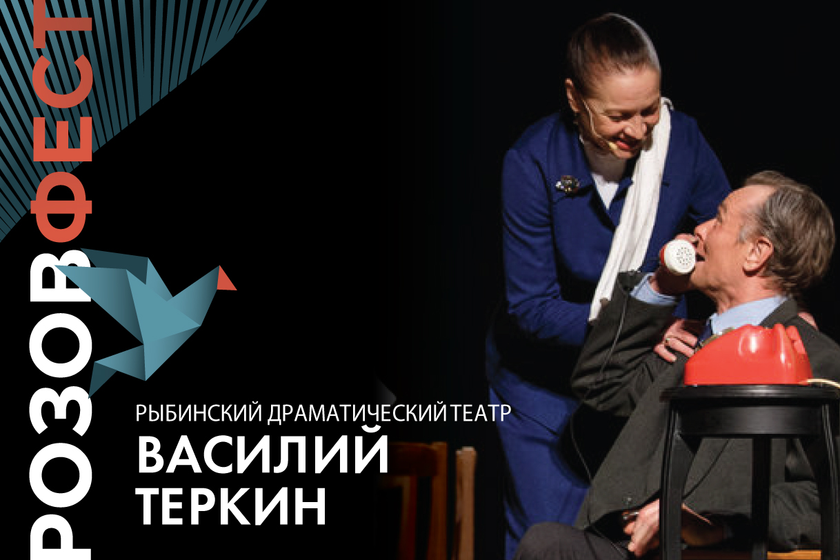 "ВАСИЛИЙ ТЁРКИН"