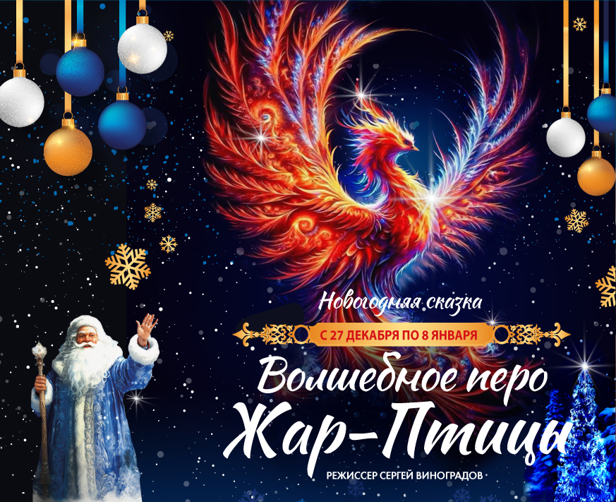 Волшебное перо Жар-Птицы