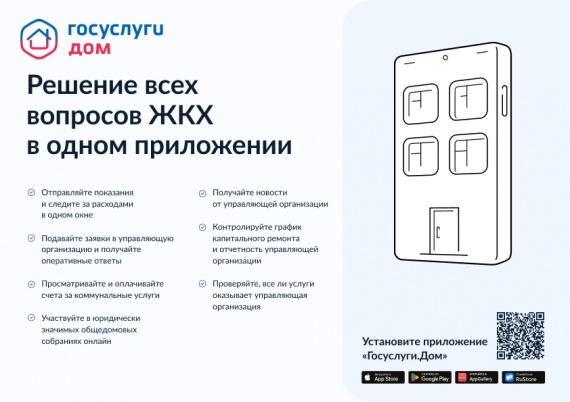 Госуслуги.Дом