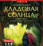 Кладовая солнца