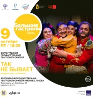 "ТАК НЕ БЫВАЕТ"