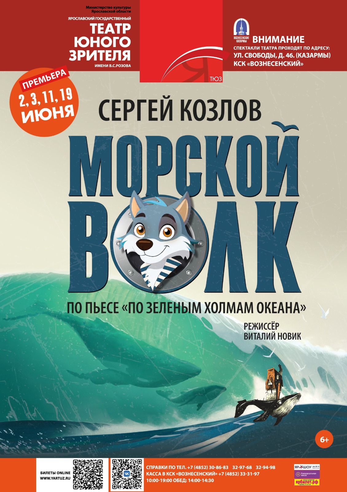 Морской волк
