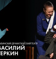 "ВАСИЛИЙ ТЁРКИН"