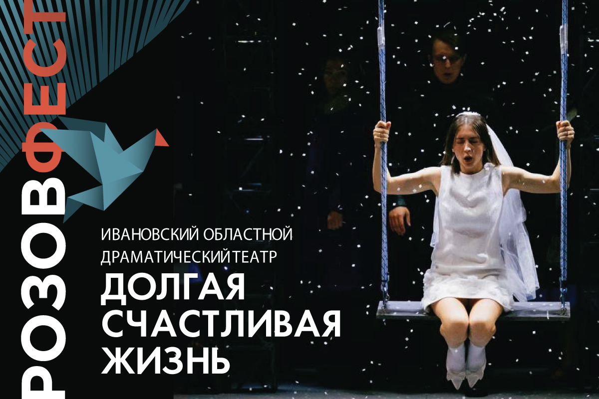 "Долгая счастливая жизнь"