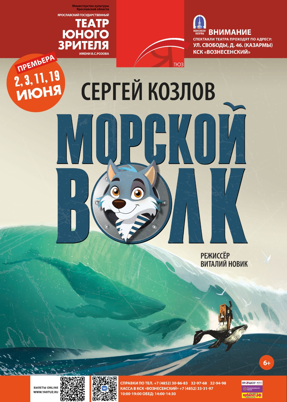Морской волк